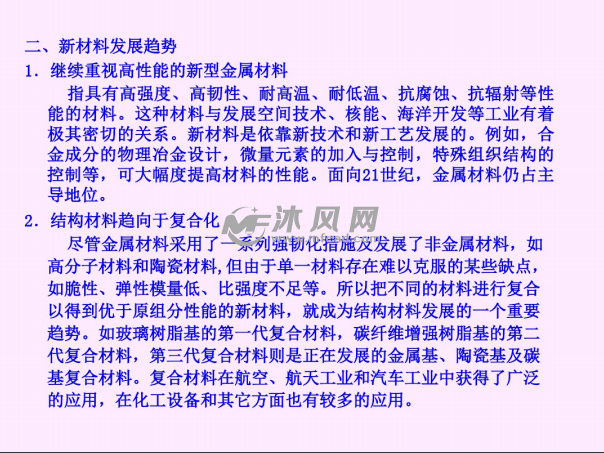 工程材料学资料