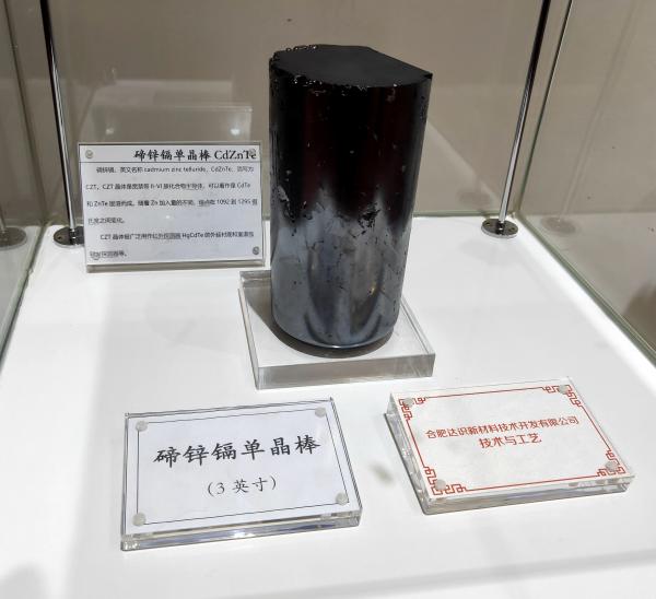 我国前沿半导体材料碲锌镉制备技术取得新突破 承禹新材成绩斐然