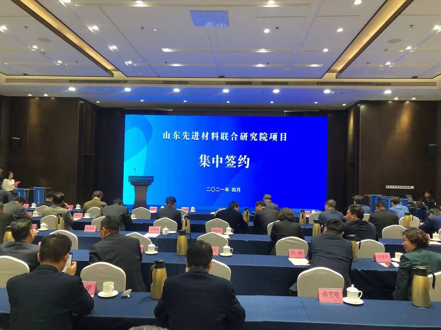 28秒丨总投资11.3亿元!山东先进材料联合研究院8个项目集中签约