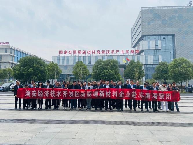 海安经济技术开发区新能源新材料重点企业访问碳元科技