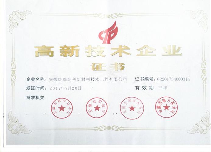 安徽康瑞高科新材料技术工程