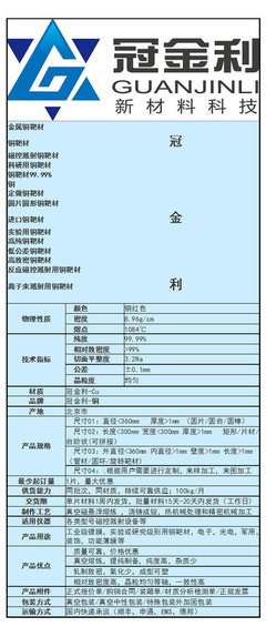 Cu 铜靶价格 铜靶材供应 高纯铜靶材 - Cu 铜靶价格 铜靶材供应 高纯铜靶材厂家 - Cu 铜靶价格 铜靶材供应 高纯铜靶材价格 - 北京冠金利新材料科技 - 